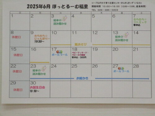 202506ほっと予定.JPG