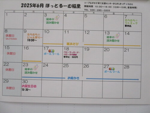 202506ほっと予定.JPG