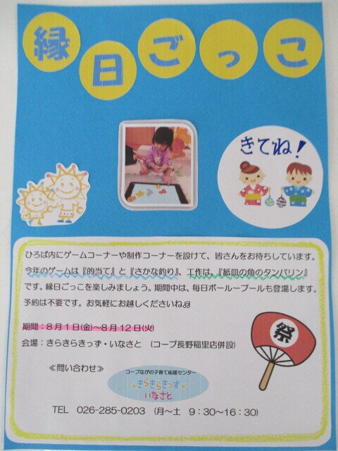 202508縁日ごっこポスター.JPG
