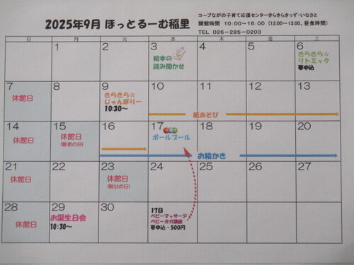 202509ほっと予定.JPG