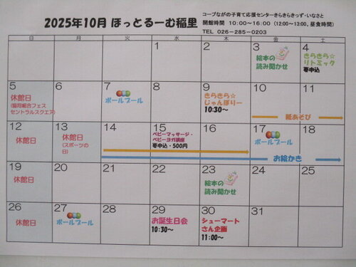 202510ほっと予定.JPG