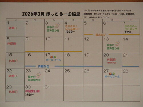 202603ほっと予定 (1).JPG