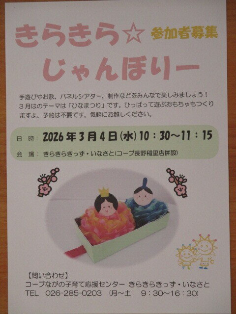 202603じゃんぼりーポスター.JPG