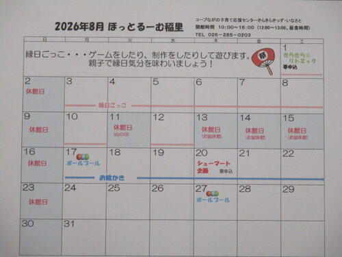 202608ほっと予定.JPG