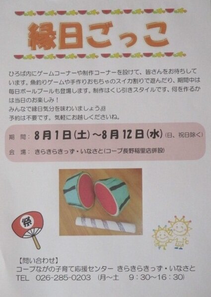 202608縁日ごっこポスター.JPG
