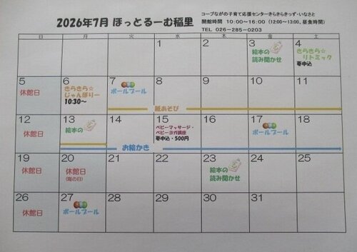 202607ほっと予定.JPG