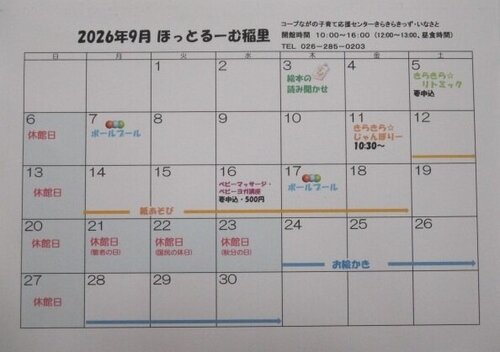202609ほっと予定 .JPG