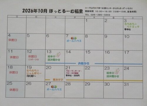 202610ほっと予定.JPG