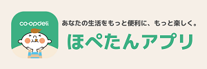 ほぺたんアプリ あなたの生活をもっと便利に、もっと楽しく。