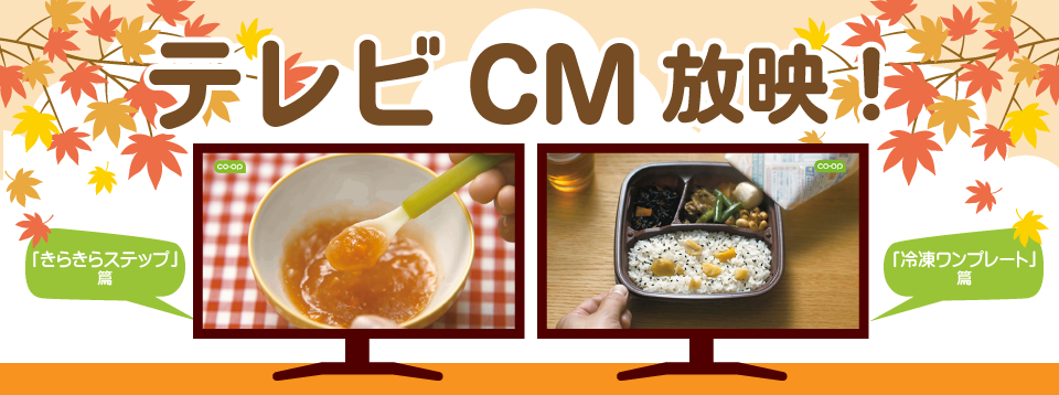 テレビCM放映！！