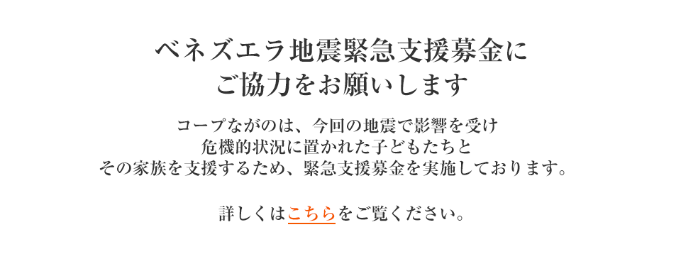 「ベネズエラ地震緊急支援募金」にご協力をお願いします