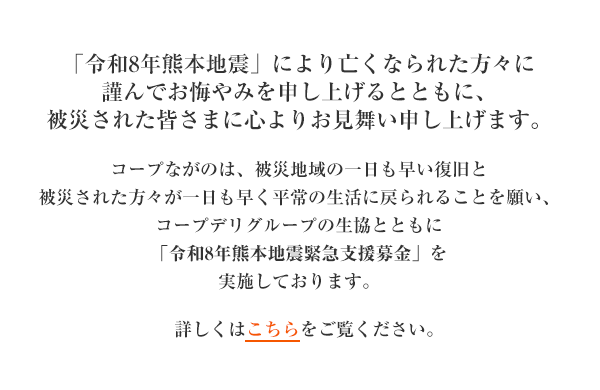 「令和8年熊本地震緊急支援募金」にご協力をお願いします