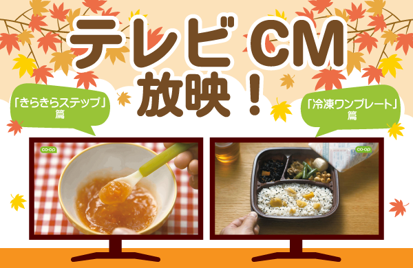 テレビCM放映！！