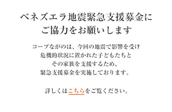 「ベネズエラ地震緊急支援募金」にご協力をお願いします