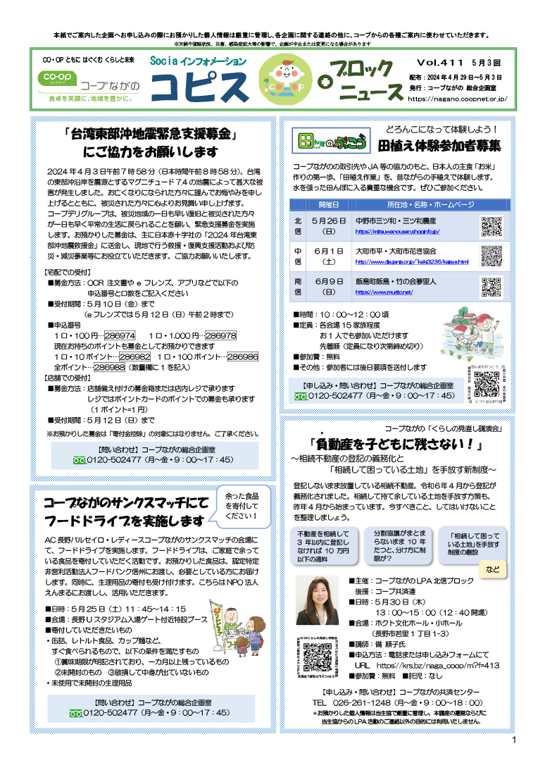 コピス＋ブロックニュース表紙イメージ
