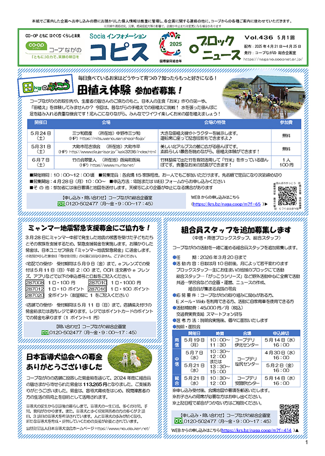 コピス＋ブロックニュースの表紙イメージ