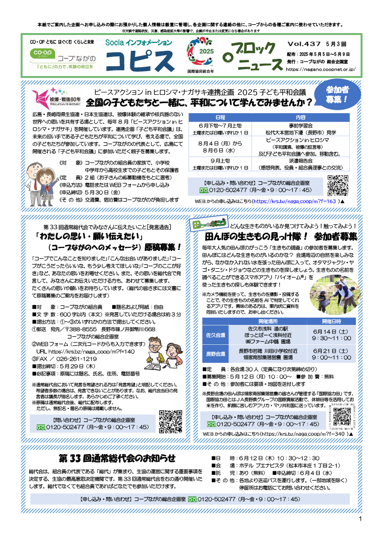 コピス＋ブロックニュースの表紙イメージ