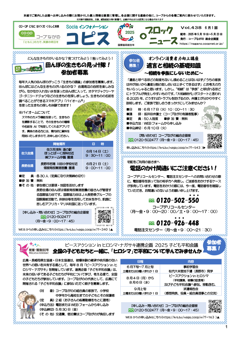 コピス＋ブロックニュース表紙イメージ
