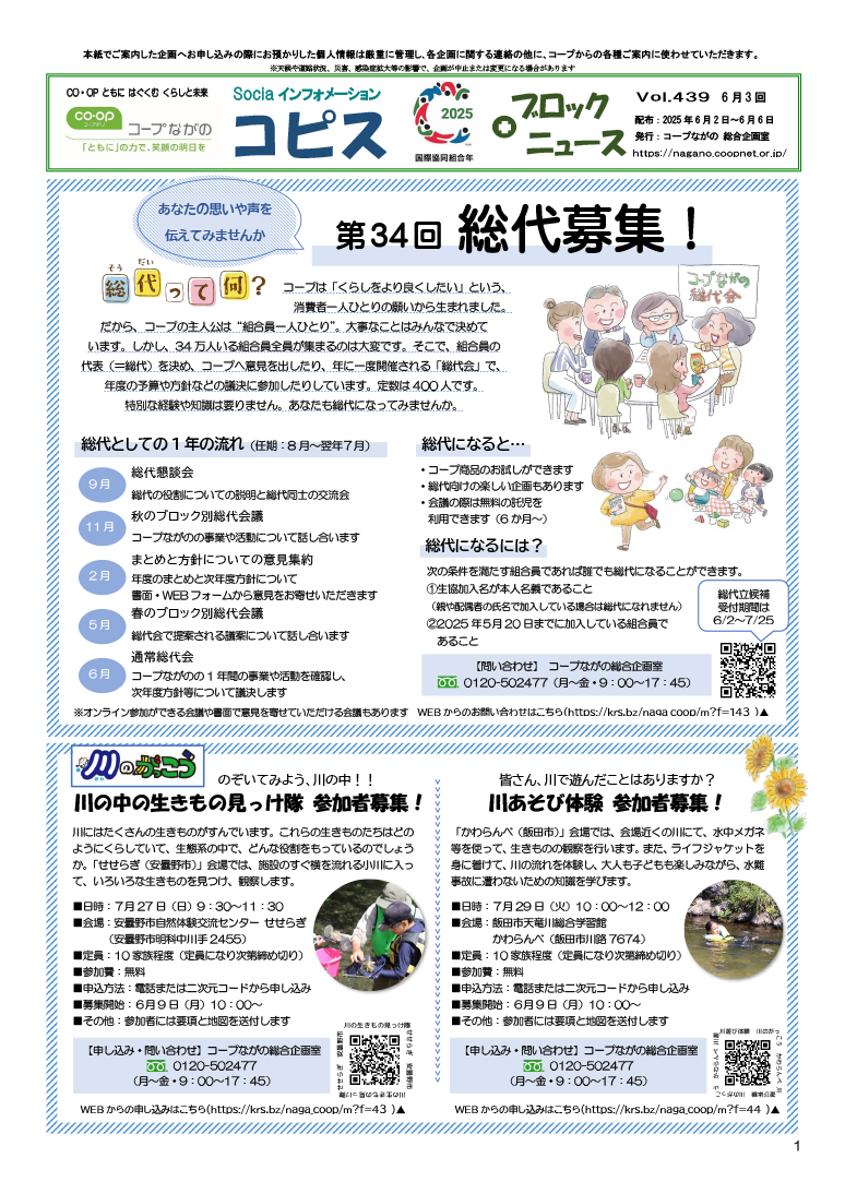 コピス＋ブロックニュースの表紙イメージ