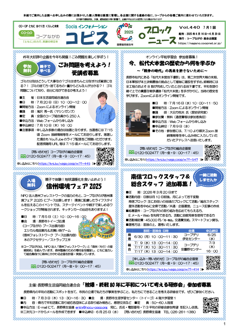 コピス＋ブロックニュースの表紙イメージ