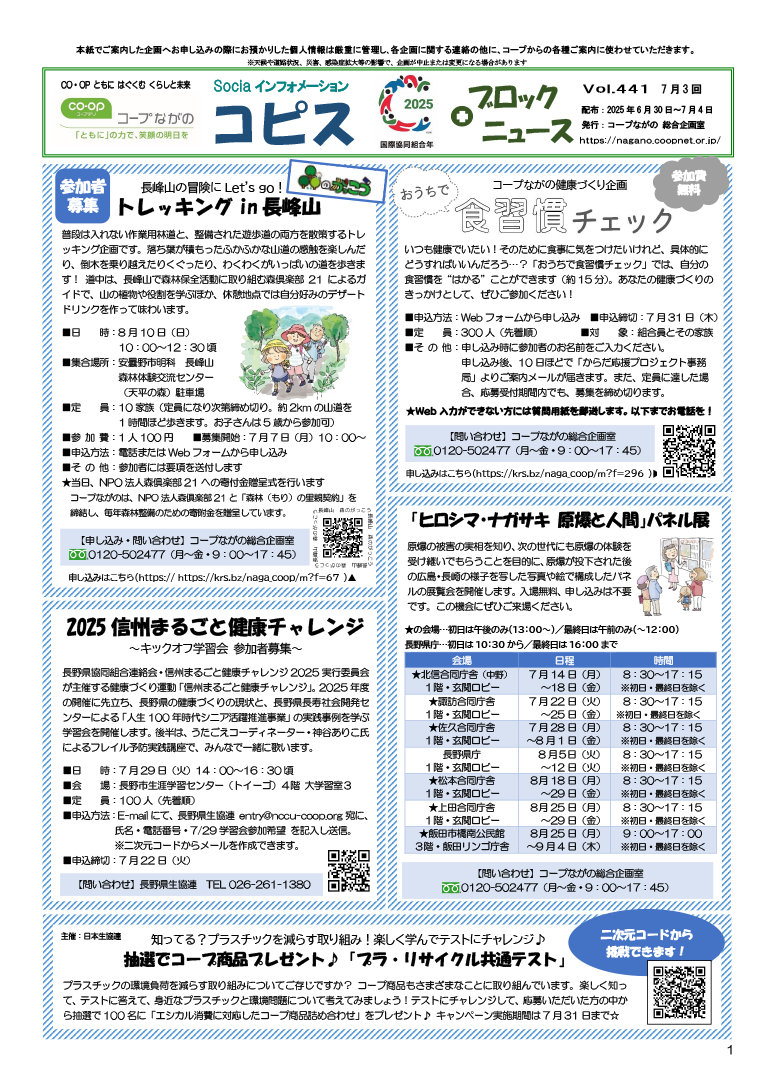 コピス＋ブロックニュースの表紙イメージ