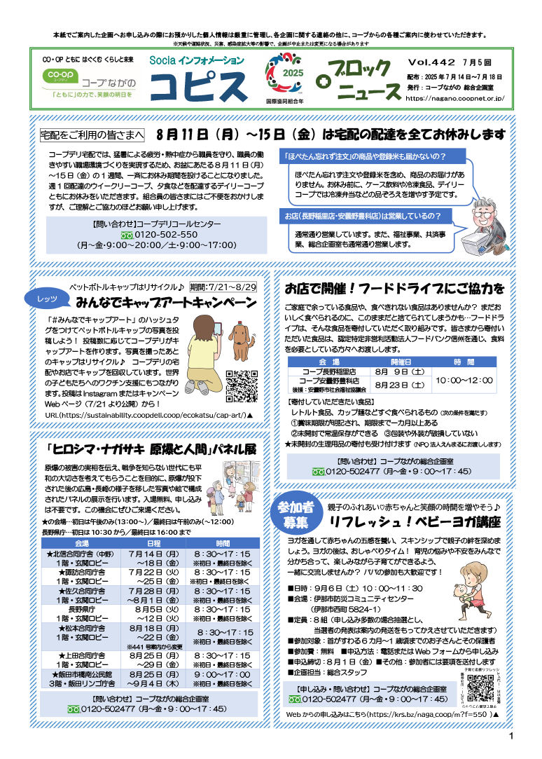 コピス＋ブロックニュースの表紙イメージ