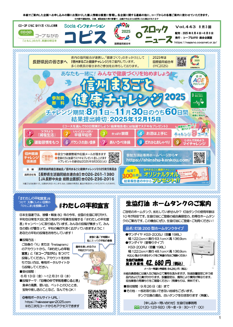 コピス＋ブロックニュースの表紙イメージ