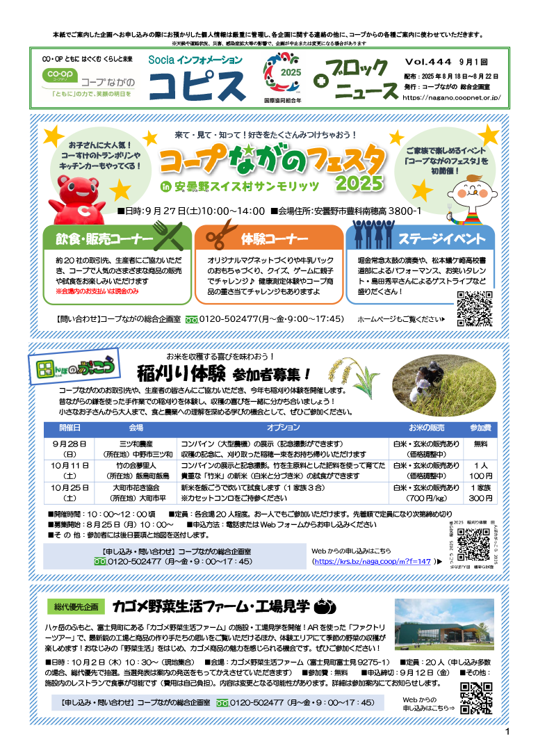 コピス＋ブロックニュースの表紙イメージ