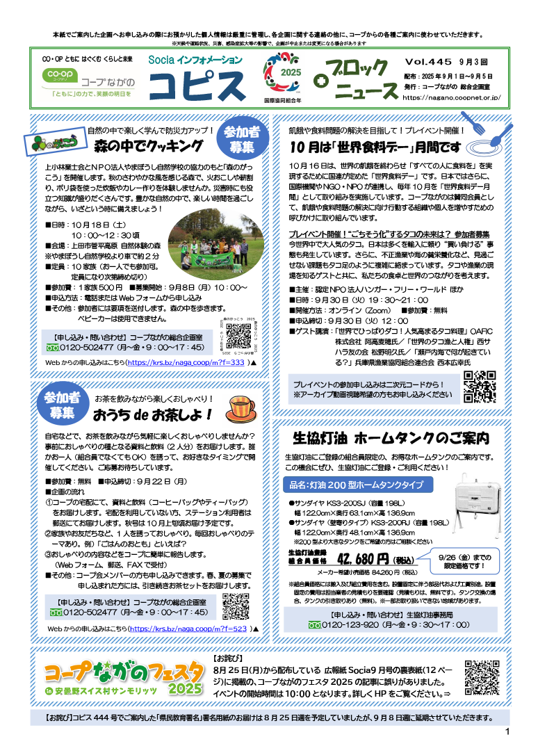 コピス＋ブロックニュースの表紙イメージ