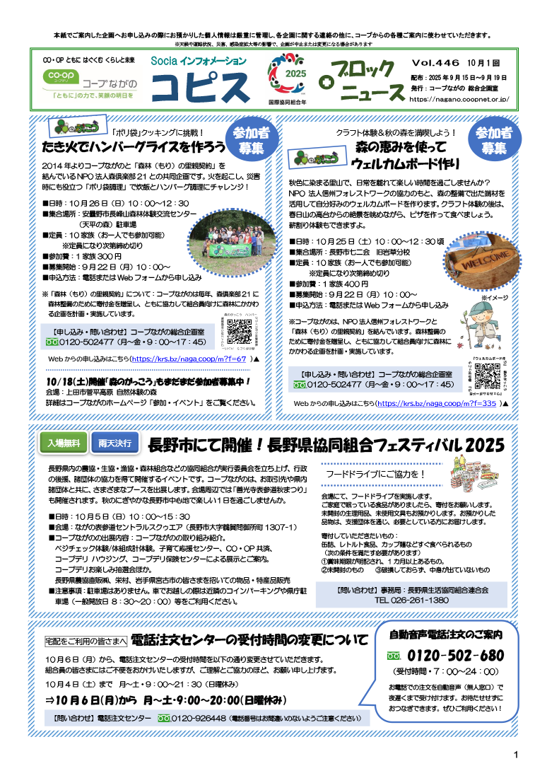 コピス＋ブロックニュースの表紙イメージ