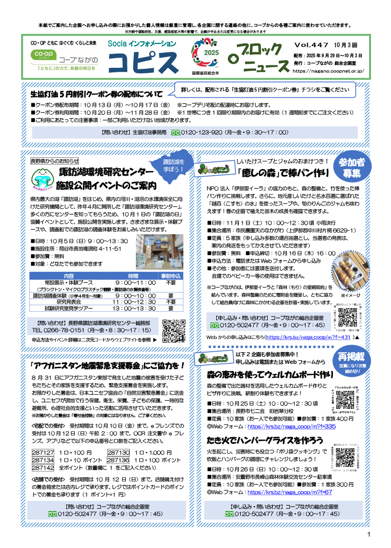 コピス＋ブロックニュースの表紙イメージ