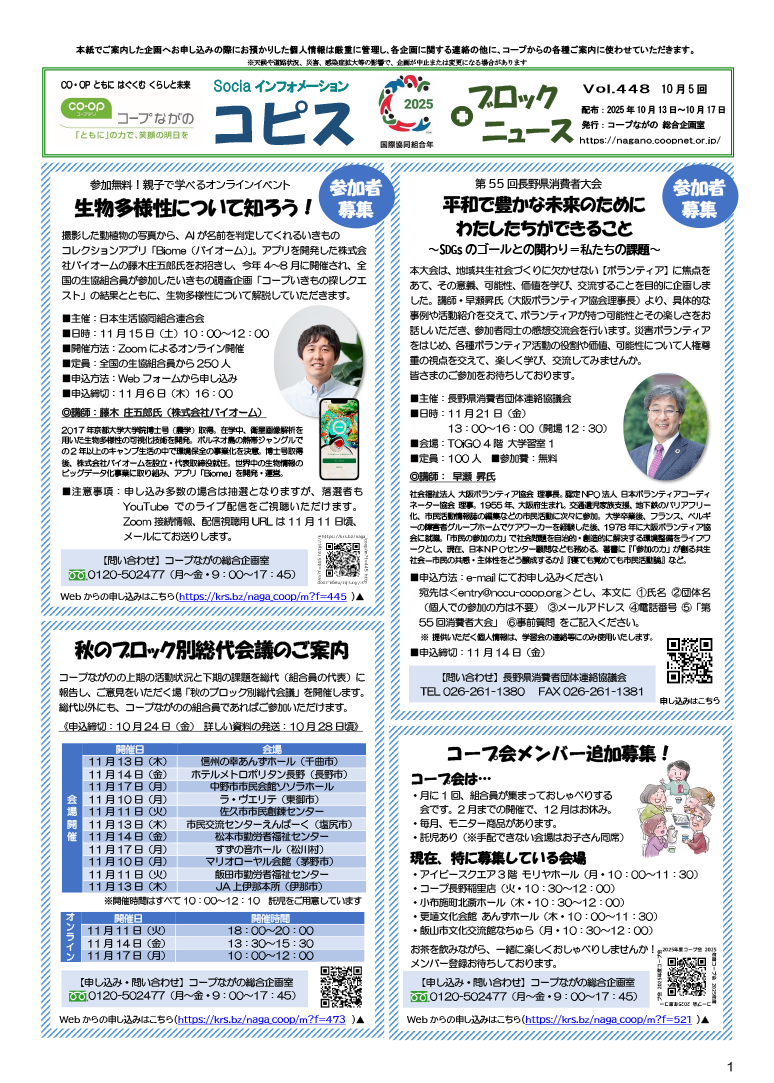 コピス＋ブロックニュースの表紙イメージ