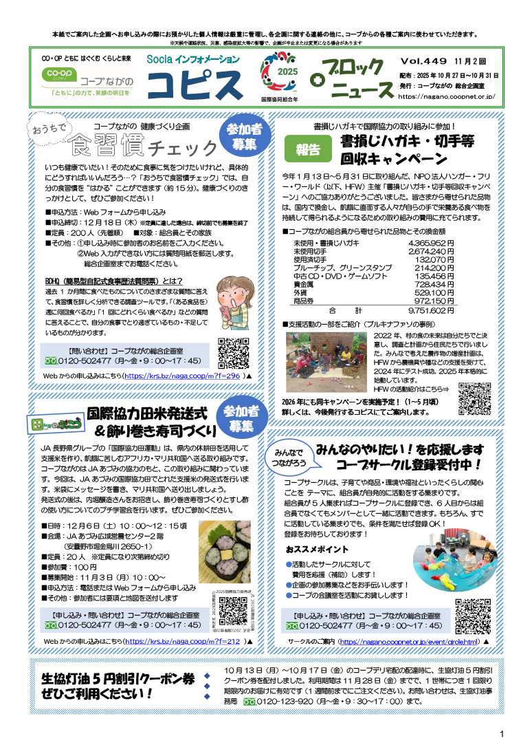 コピス＋ブロックニュースの表紙イメージ