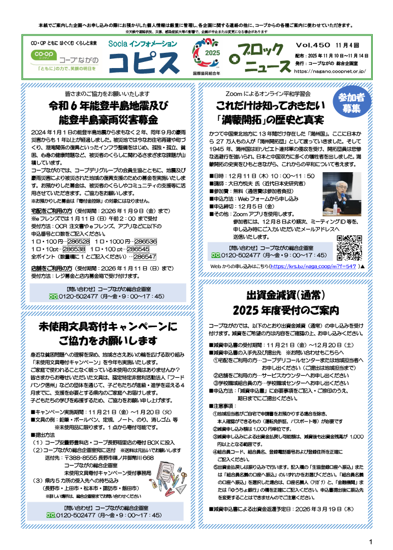 コピス＋ブロックニュースの表紙イメージ