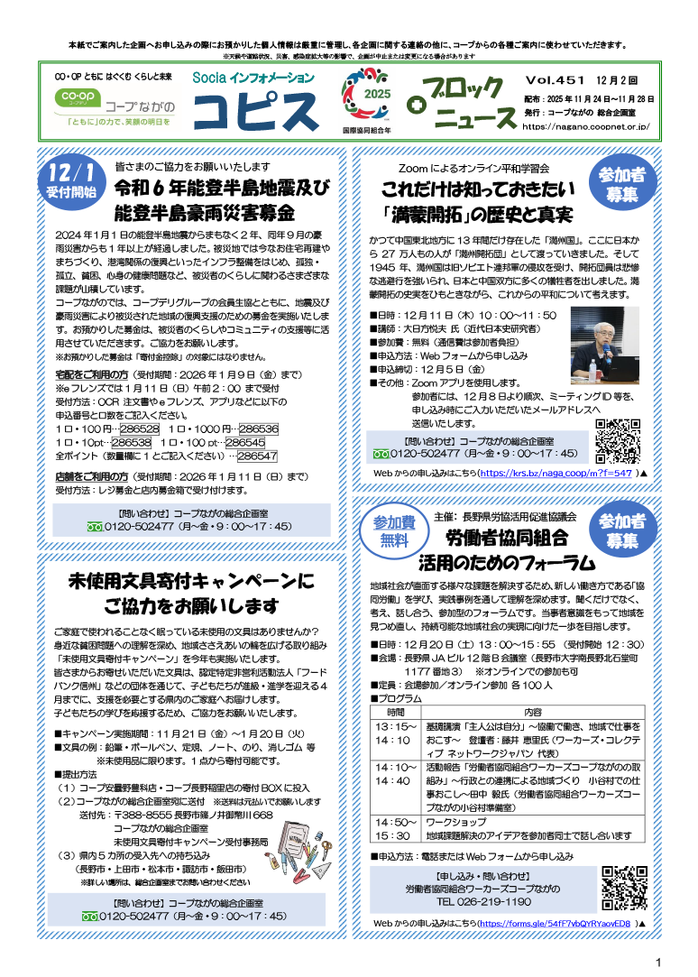 コピス＋ブロックニュースの表紙イメージ