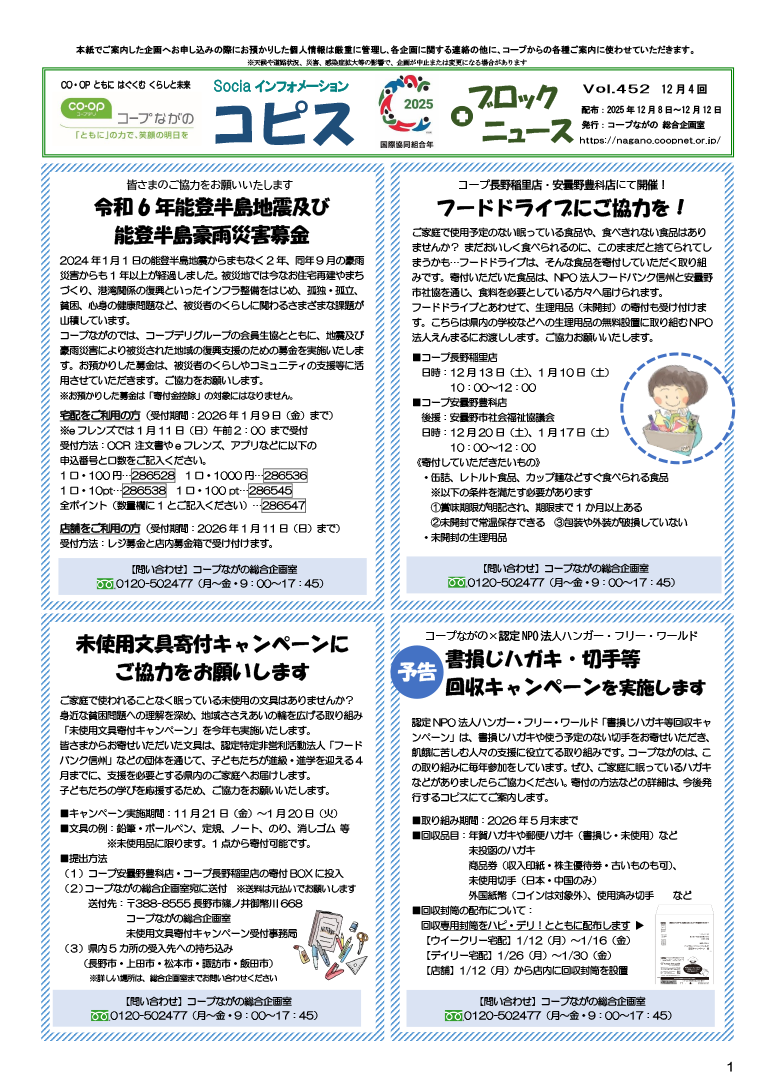 コピス＋ブロックニュースの表紙イメージ