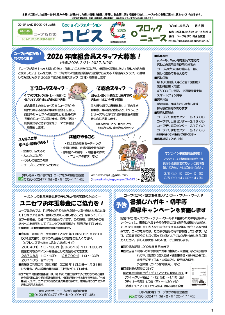 コピス＋ブロックニュースの表紙イメージ