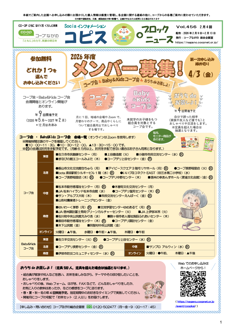 コピス＋ブロックニュースの表紙イメージ