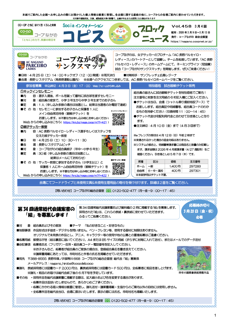 コピス＋ブロックニュースの表紙イメージ