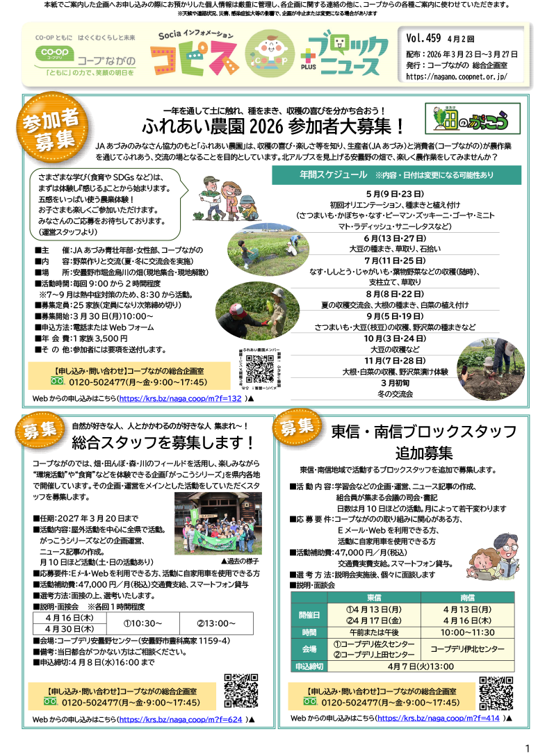 コピス＋ブロックニュースの表紙イメージ