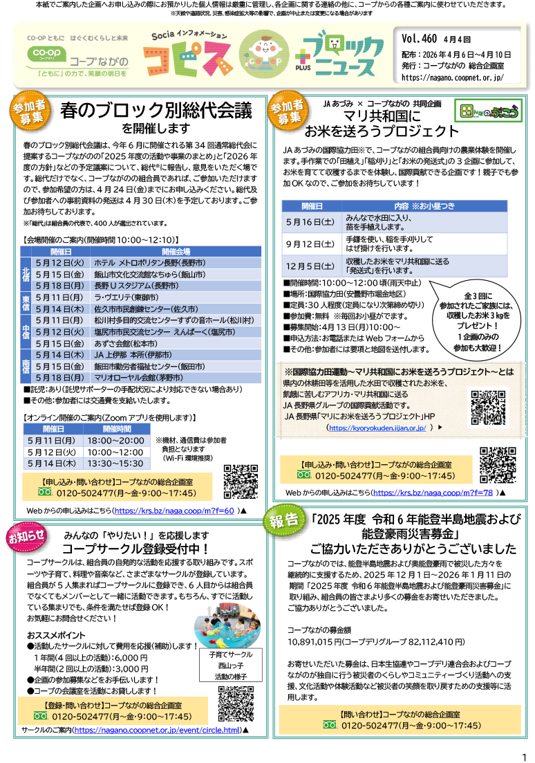 コピス＋ブロックニュースの表紙イメージ