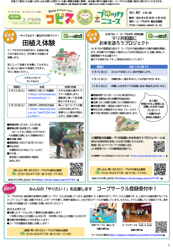 コピス＋ブロックニュースの表紙イメージ