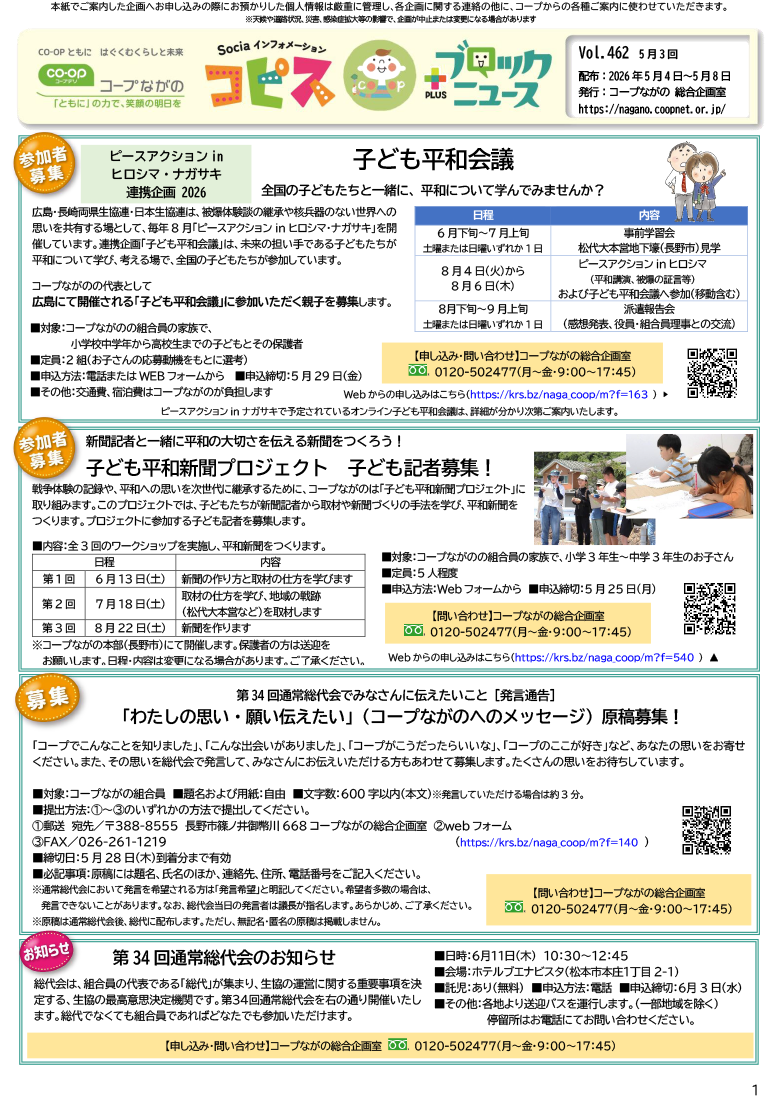 コピス＋ブロックニュースの表紙イメージ