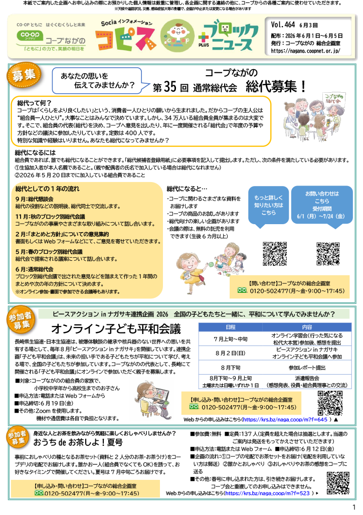 コピス＋ブロックニュースの表紙イメージ
