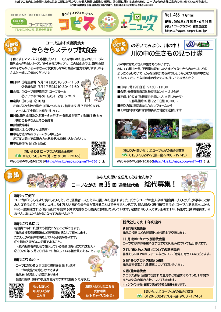 コピス＋ブロックニュースの表紙イメージ