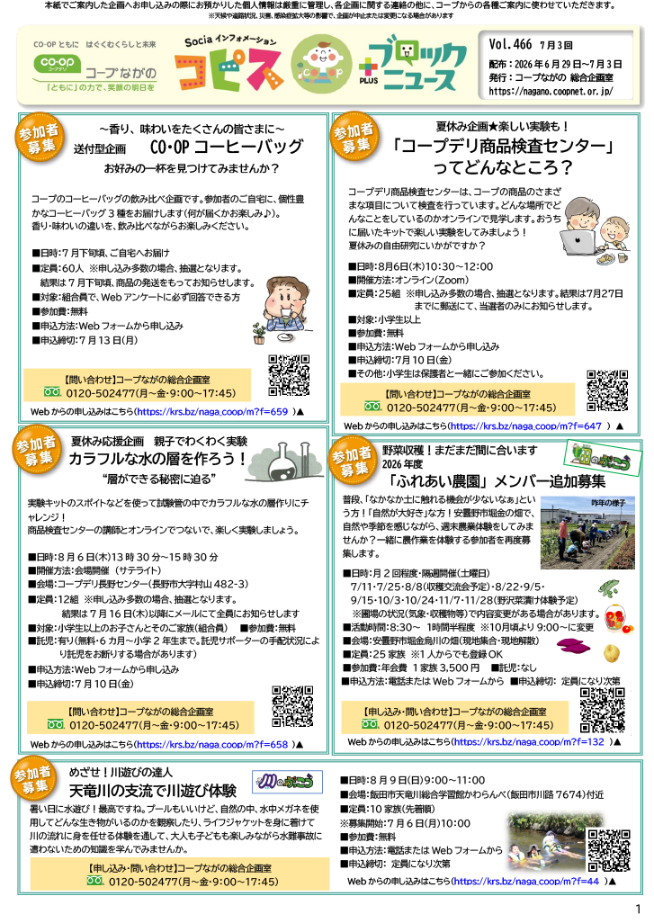 コピス＋ブロックニュースの表紙イメージ