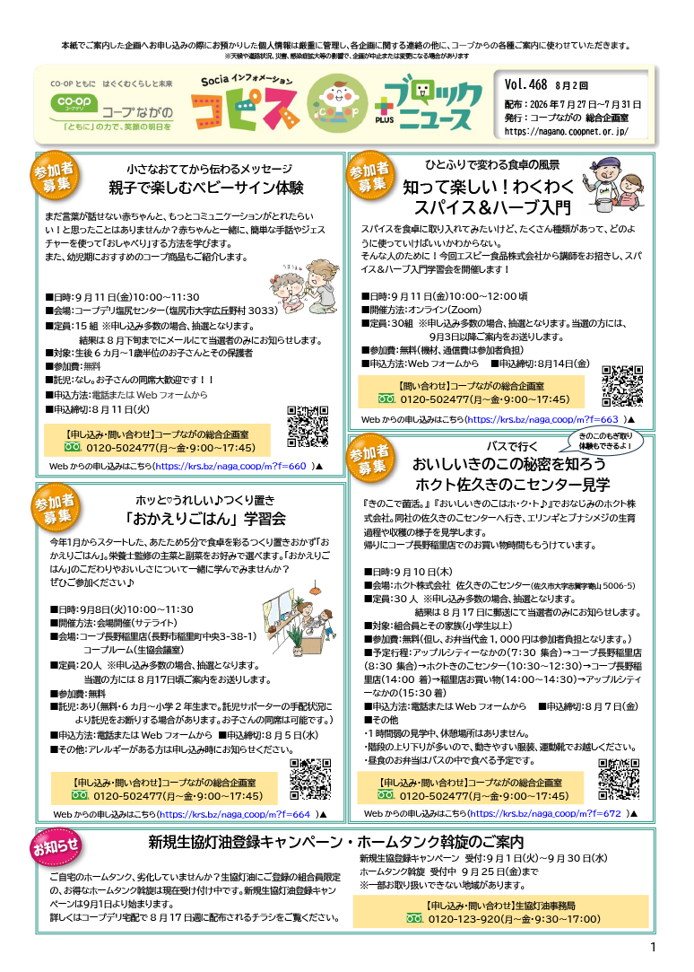 コピス＋ブロックニュースの表紙イメージ