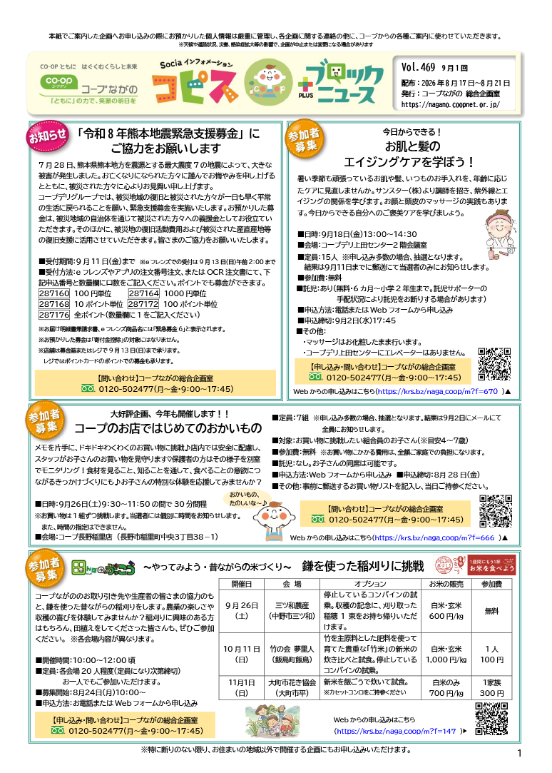 コピス＋ブロックニュースの表紙イメージ