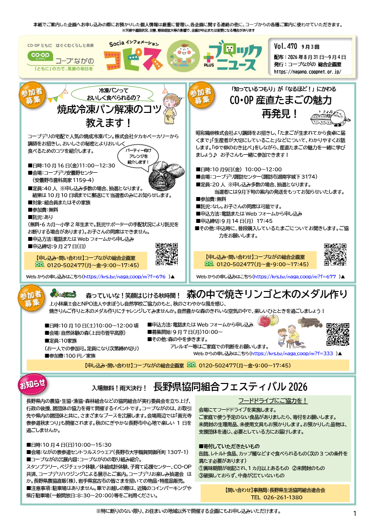 コピス＋ブロックニュースの表紙イメージ