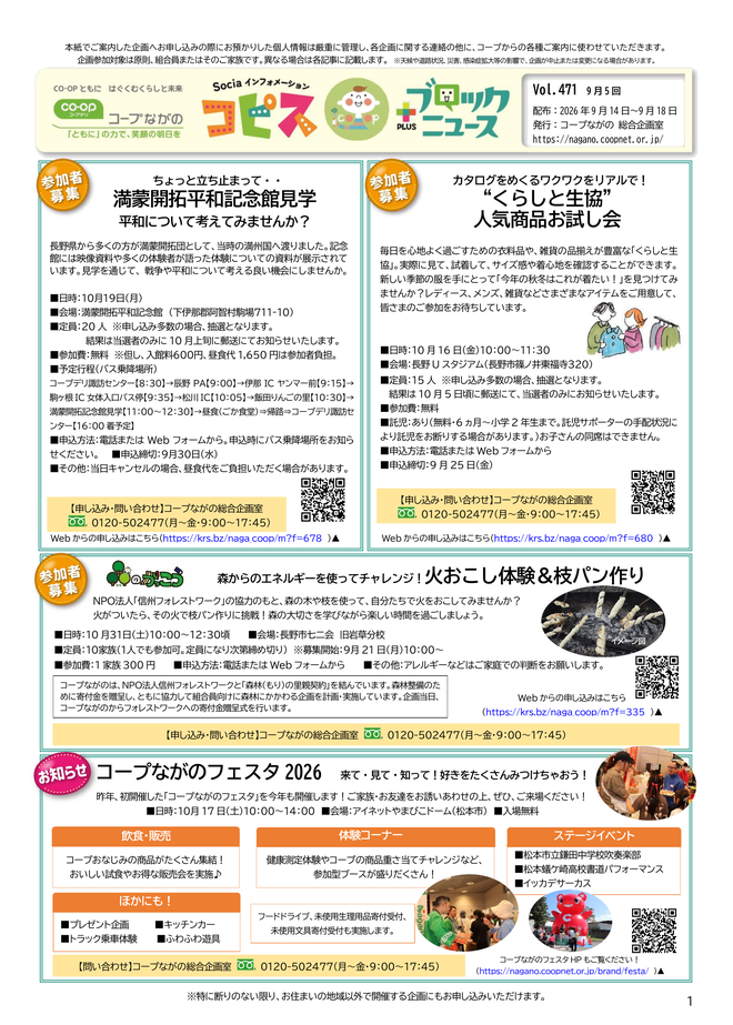 コピス＋ブロックニュースの表紙イメージ